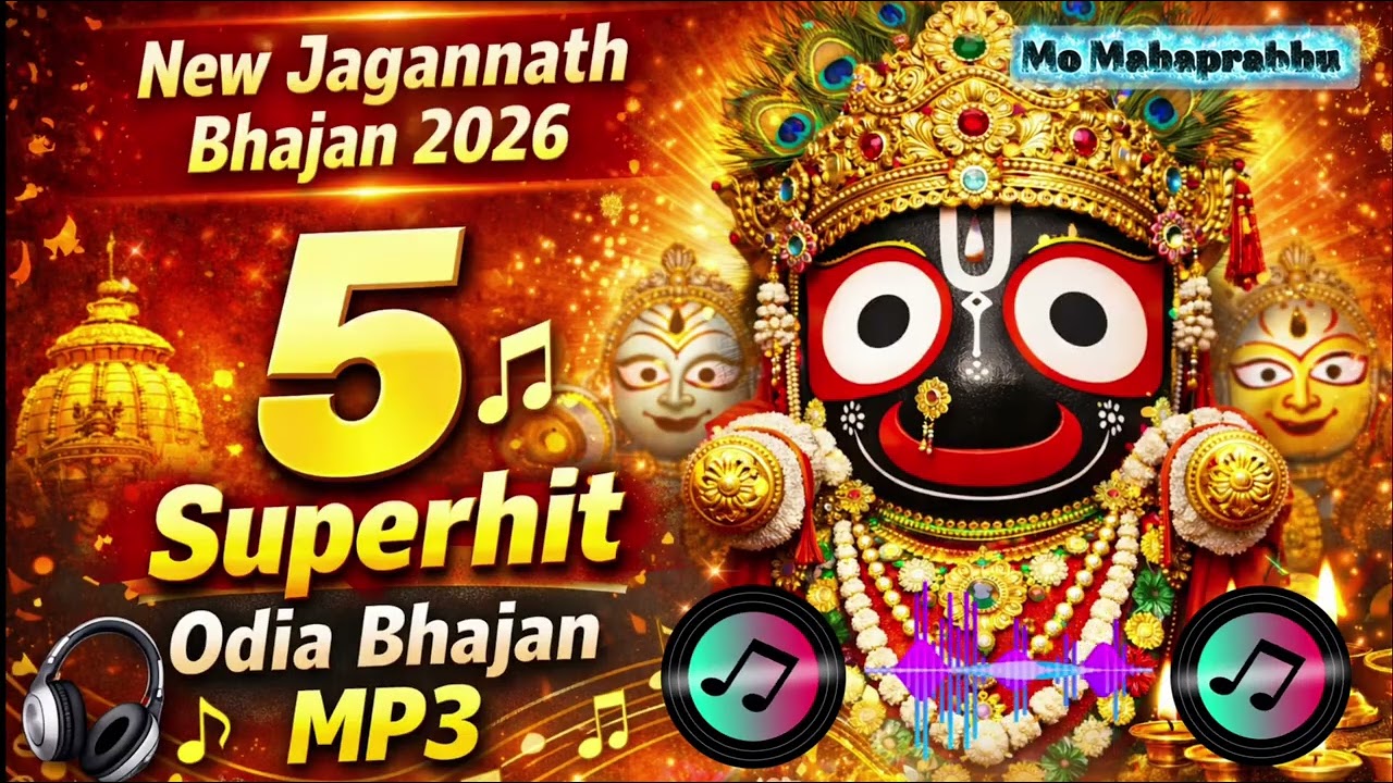 New Jagannath Bhajan 2026 | 5 Superhit Odia Bhajan MP3 #Mo Mahaprabhu 