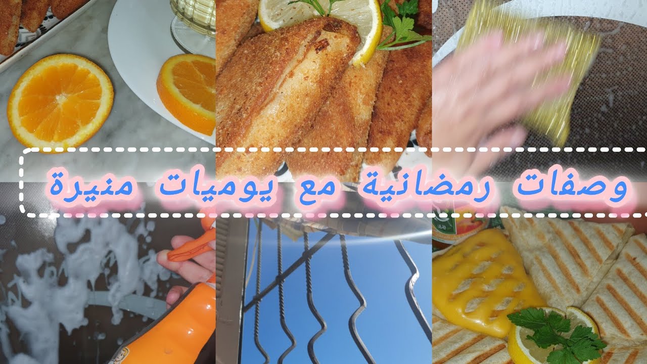 سلسلة رمضانية 03:وصفات رمضانية(ديسار🍧+مملحات خفاف كلشي يوجد في 10دقايق🍞🥙)