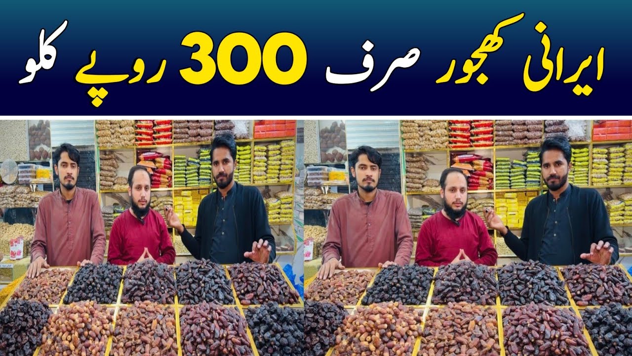 Khajoor Wholesale Market Lahore | Akbri Mandi Lahore | Dry Fruits Wholesale Market | Ramadan 2026  
