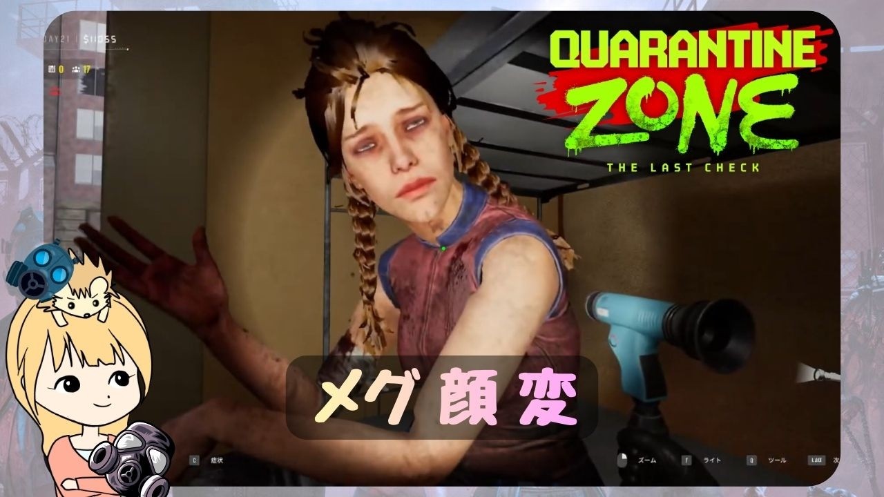 【Quarantine Zone: The Last Check】#8 ドワイトがなかなか出てこない DbDコラボ検疫所ゲーム🦔 20260313