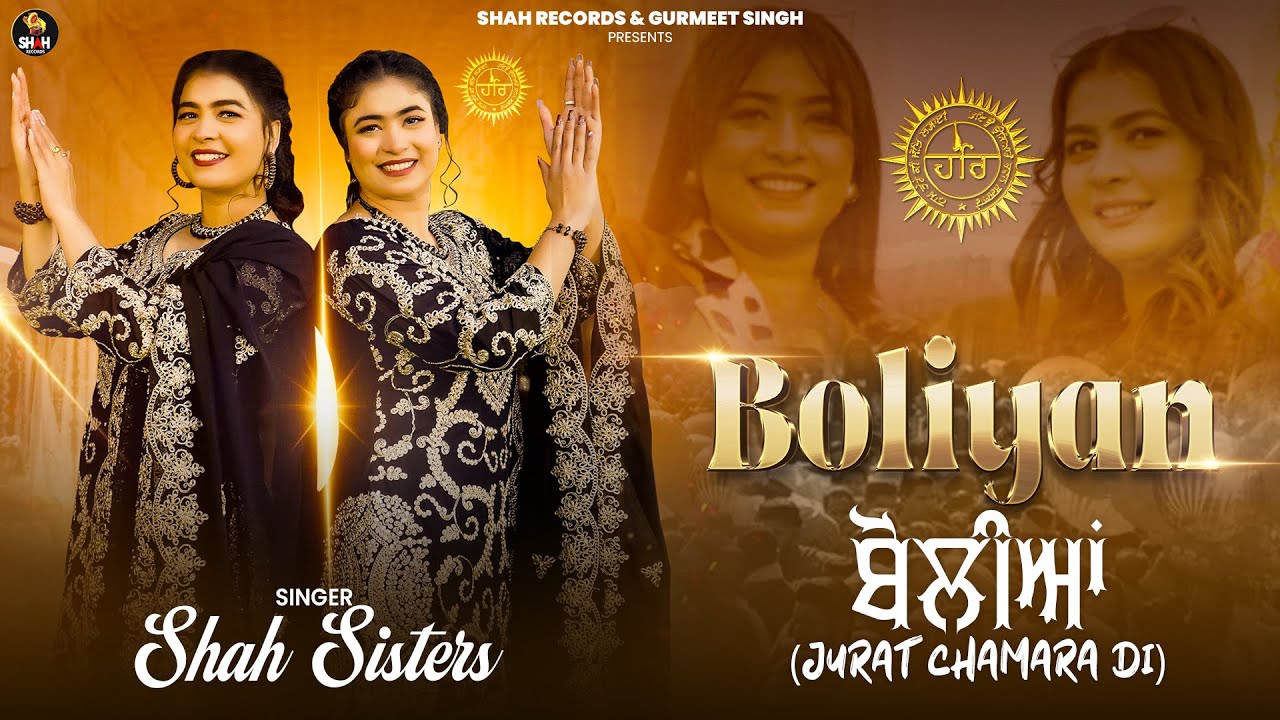 Ravidasia Kaum Boliyan - Shah Sisters | Official 4K Video | Jurat Chamara Di | Ravidas Maharaj Song