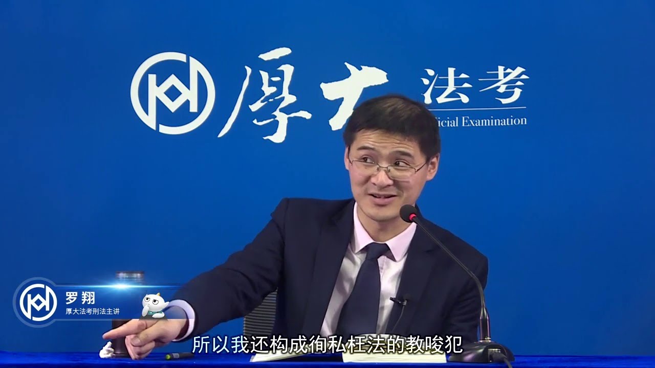 罗翔老师精彩法律课堂合集