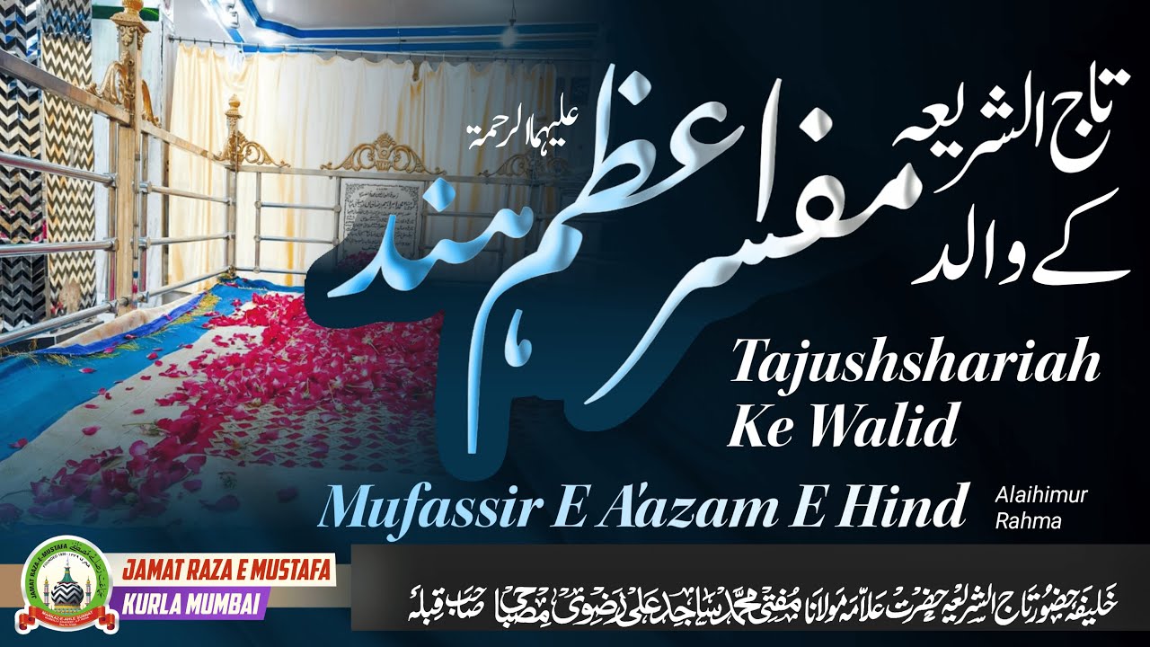 Tajushshariah Ke Walid Mufassir E A'azam E Hind | Jumu'ah Bayan | Mufti Sajid Ali Razavi Misbahi