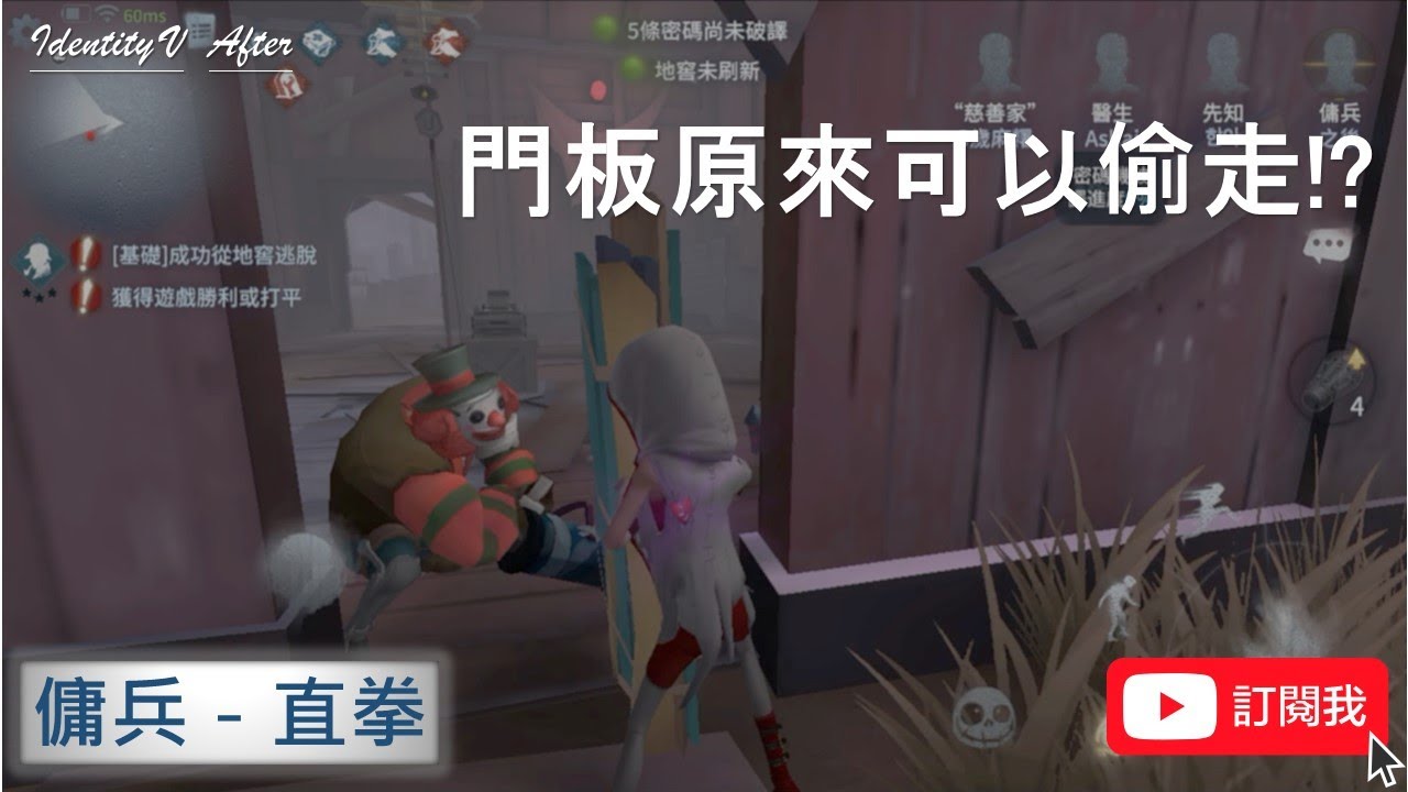【Identity V 】 Mercenary vs Smiley Face