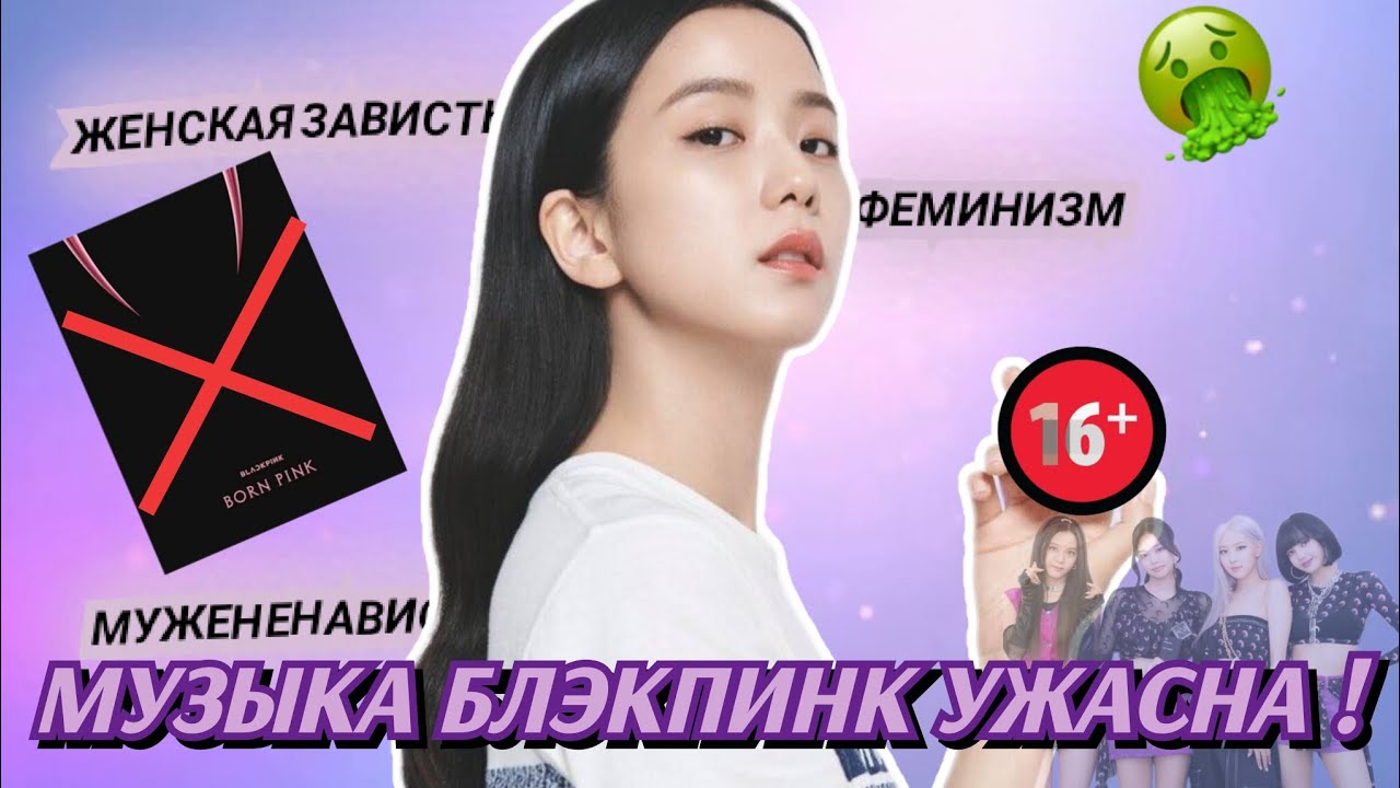 БЛЭКПИНК СОЗДАЮТ ХУДШИЕ ПЕСНИ: что не так с их текстами? ВСЯ ПРАВДА ПРО ПРОДЮСЕРА БП.