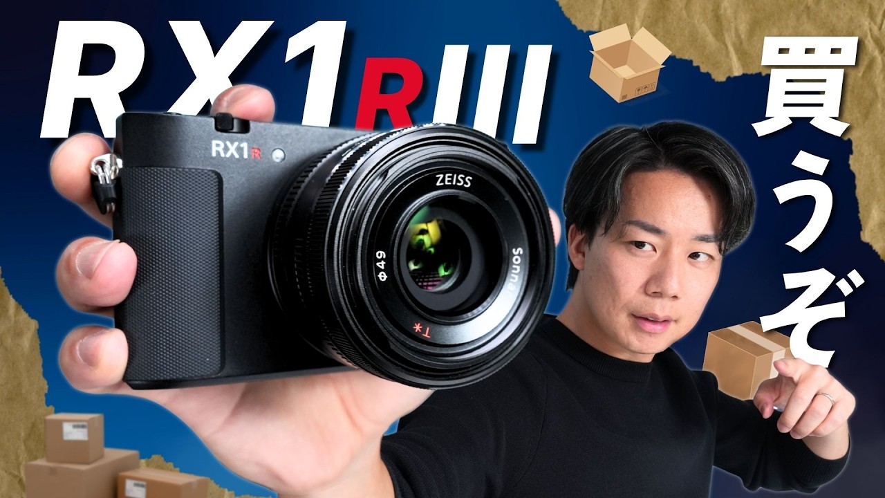 RX1RMIIIが欲しい！ 不要カメラ・レンズを手放して資金調達！年に一度の機材売却企画！