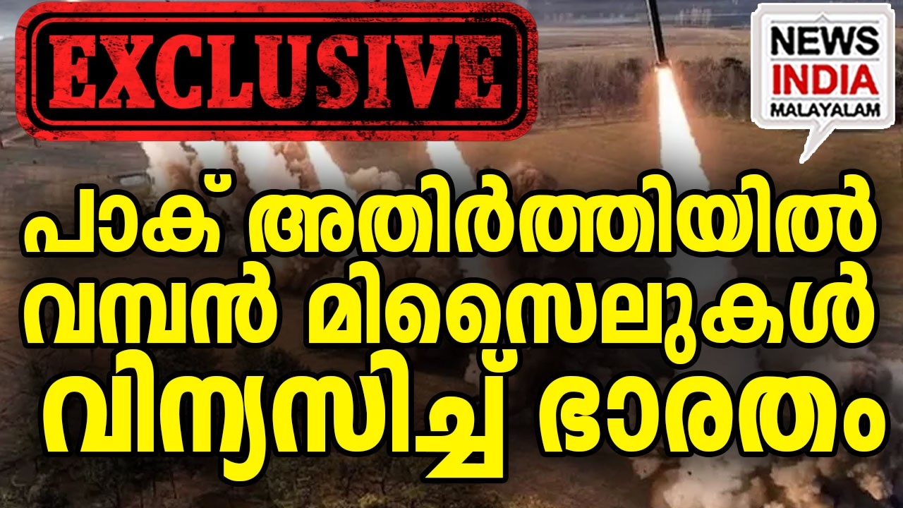 ഭയന്ന് വിറച്ച് പാക്കിസ്ഥാൻ I world news update I NEWS INDIA MALAYALAM