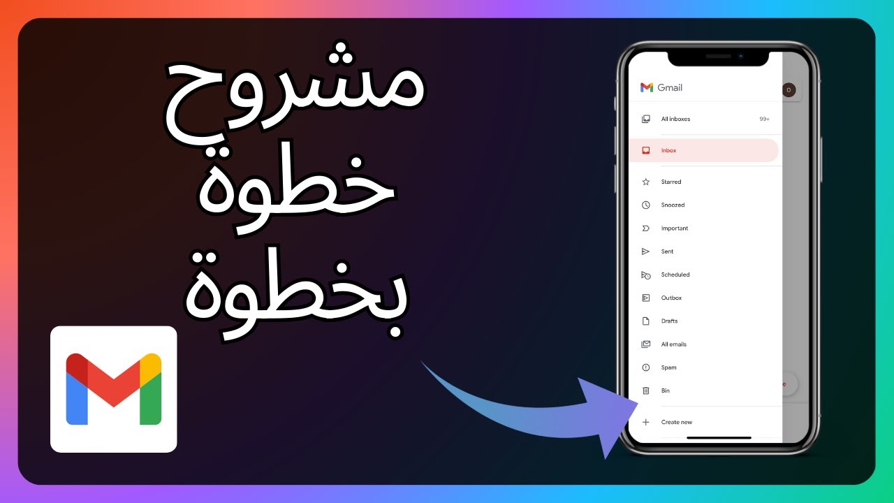 كيفية تغيير عنوان Gmail/البريد الإلكتروني على الهاتف المحمول [2025]