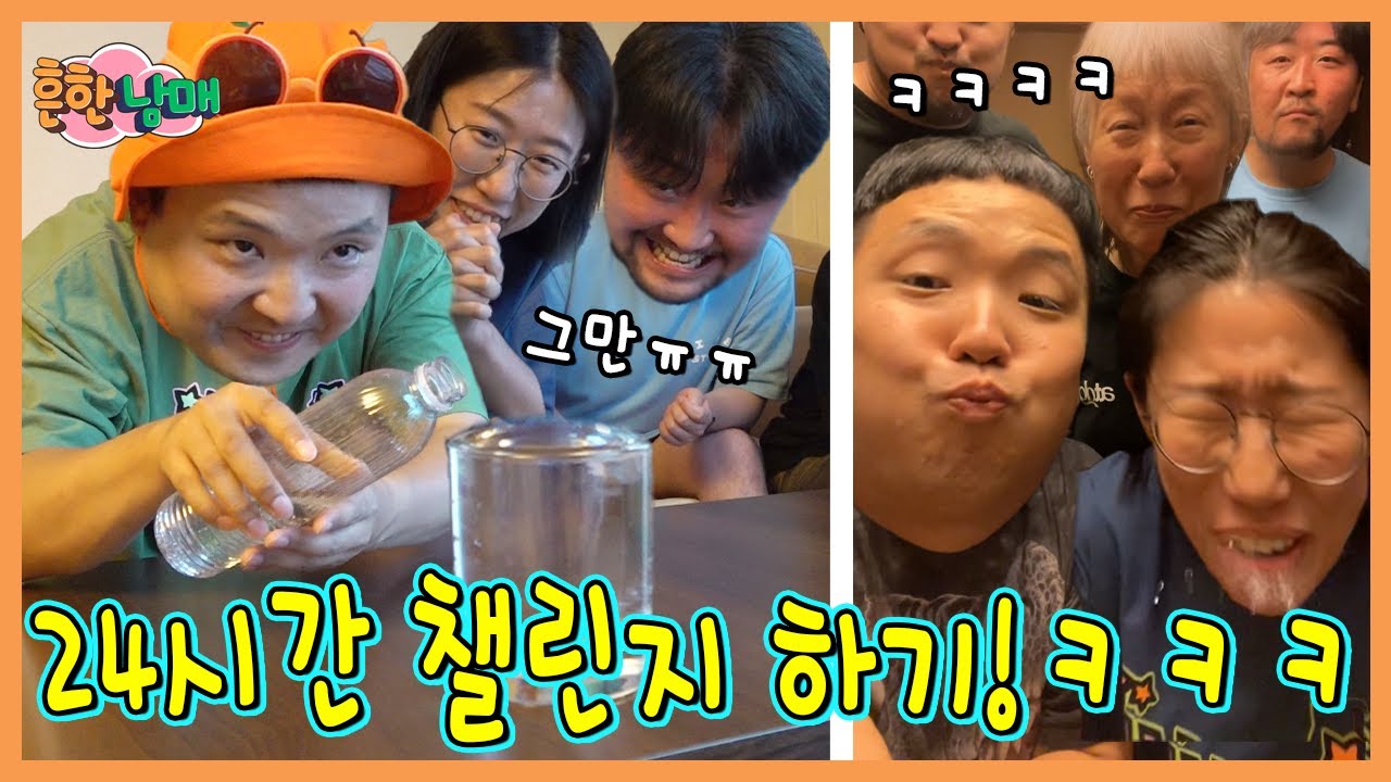 패배자는 새벽에 집에서 나가야한다! 하루종일 챌린지하기 챌린지!ㅋㅋㅋㅋ