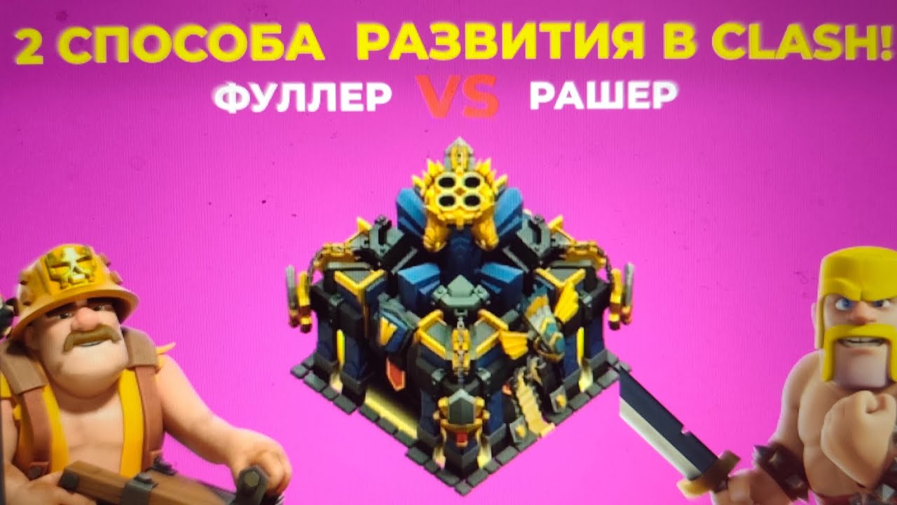  CLASH OF CLANS! 2 ЭФФЕКТИВНЫХ СПОСОБА РАЗВИТИЯ В ИГРЕ!
