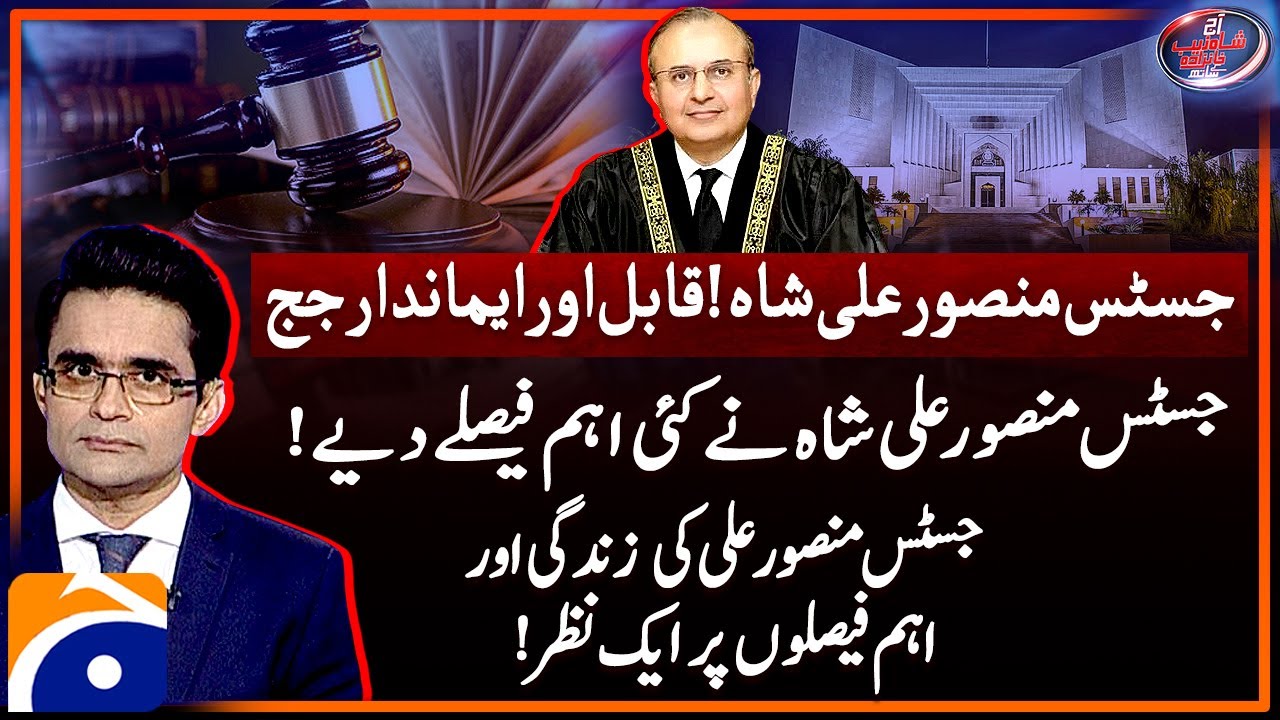 Highlights & Achievements of J.Mansoor Ali Shah in his Judicial career - Shahzeb Khanzada - Geo News