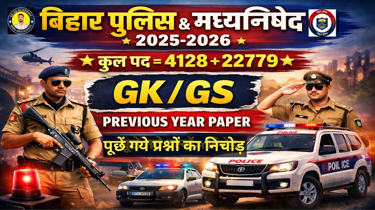 बिहार पुलिस मध्यनिषेद/Constable Previous Year Paper।।80 Important Questions🔥।।Daily 6 Am।।24/01/2026