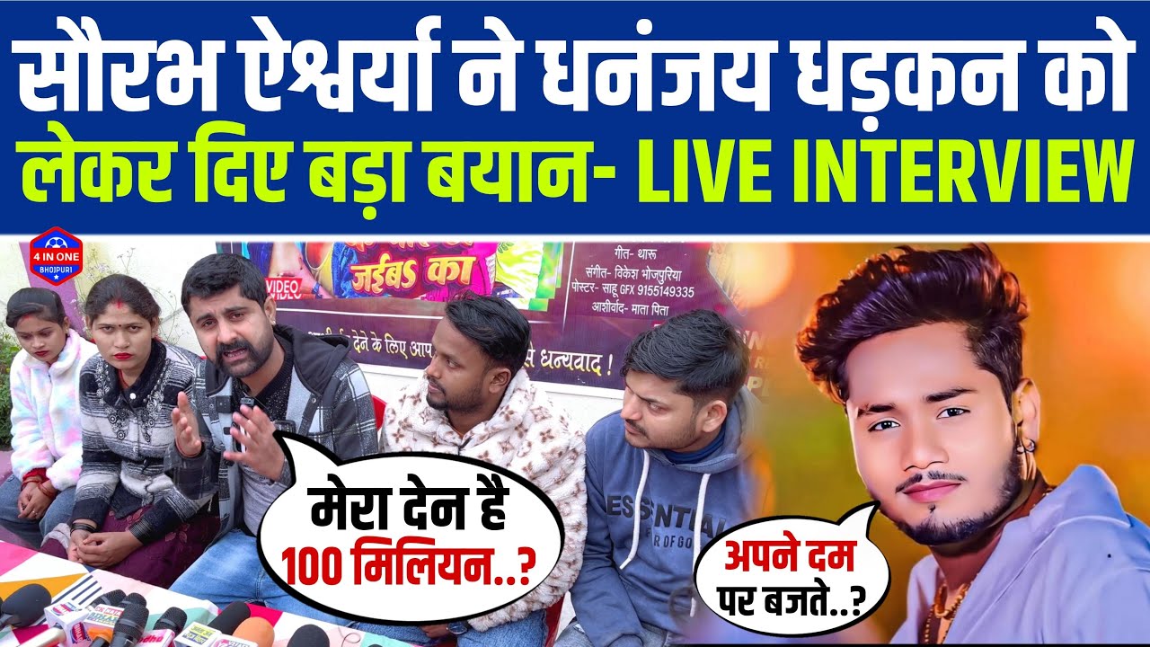 Saurav Aishwarya ने Dhananjay Dhadkan को लेकर दिए बड़ा बयान- LIVE INTERVIEW