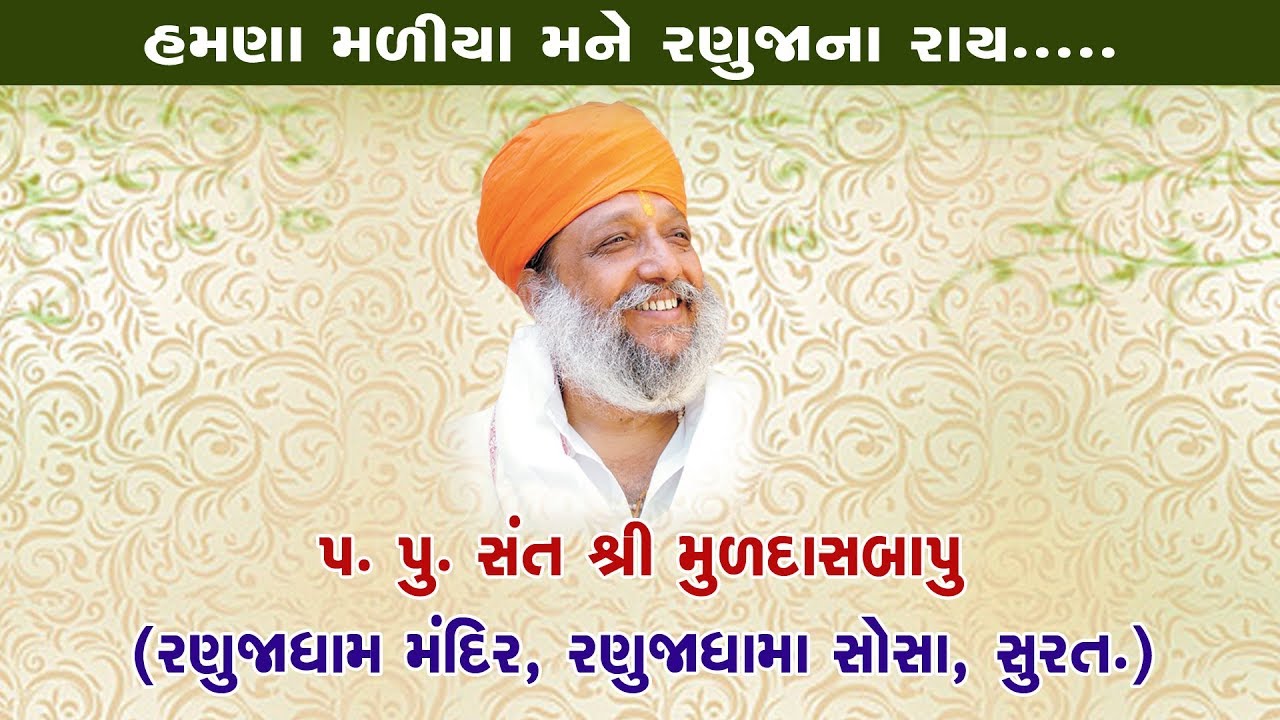 Hamna Maliya Mane Ranujana Ray ll Muldasbapu ll Rammadhi ll Dhun ll Kirtan ll #Promish Studio