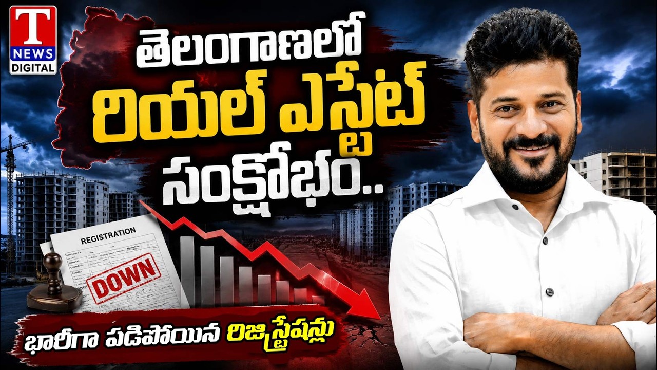 Telangana Real Estate Sector Faces Major Slowdown | Revanth Reddy Effect | T News Digital