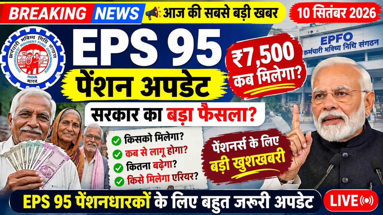 10/09/2026 Three Latest Updates | EPS Pension Update Today | EPS 95 Latest News EPS 95#eps95pension