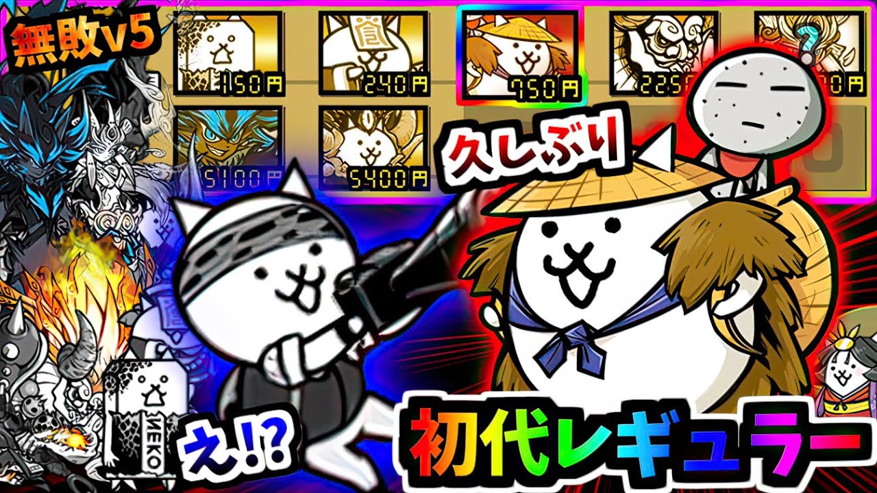 【王の帰還】かさじぞうが将来的に無敗編成に帰ってくるかもしれません　【にゃんこ大戦争】