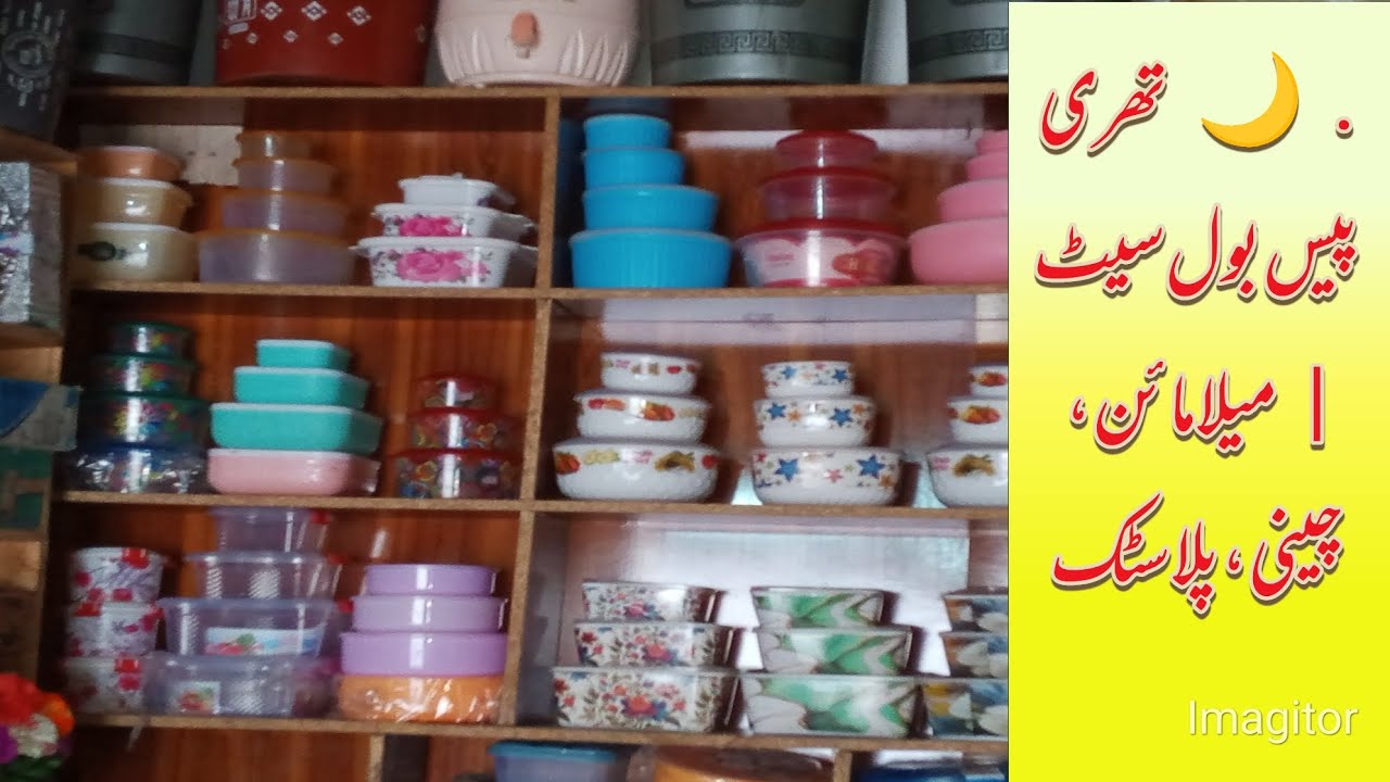 تھری پیس اور فور پیس بول سیٹ اعلی کوالٹی میلا مائن اوچینی کے بول  12 ربیع الاول کا بہترین تحفہ 2025