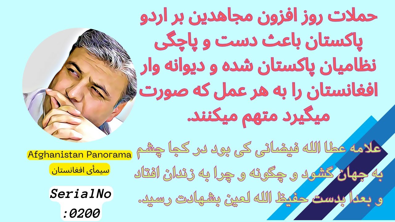 (۲۰۰) علامه عطا الله فیضانی کی بود ؟