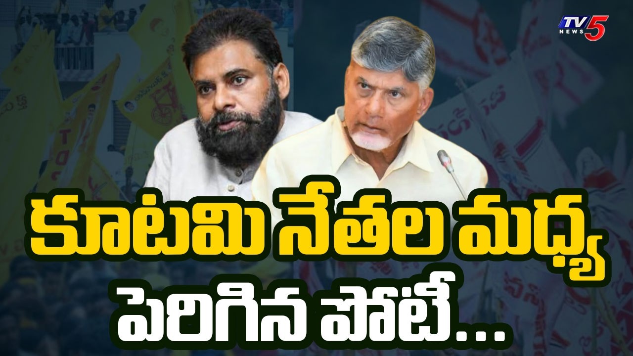 కూటమి నేతల మధ్య పెరిగిన పోటీ...Guntur Mayor Race | Intense Fight Between TDP & Janasena FOr Ticket