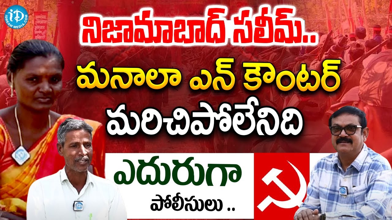 EX Maoist Mallesh Alias Ganganna, Lakshmi Alias Rajeshwari Exclusive Interview | iDream Telangana