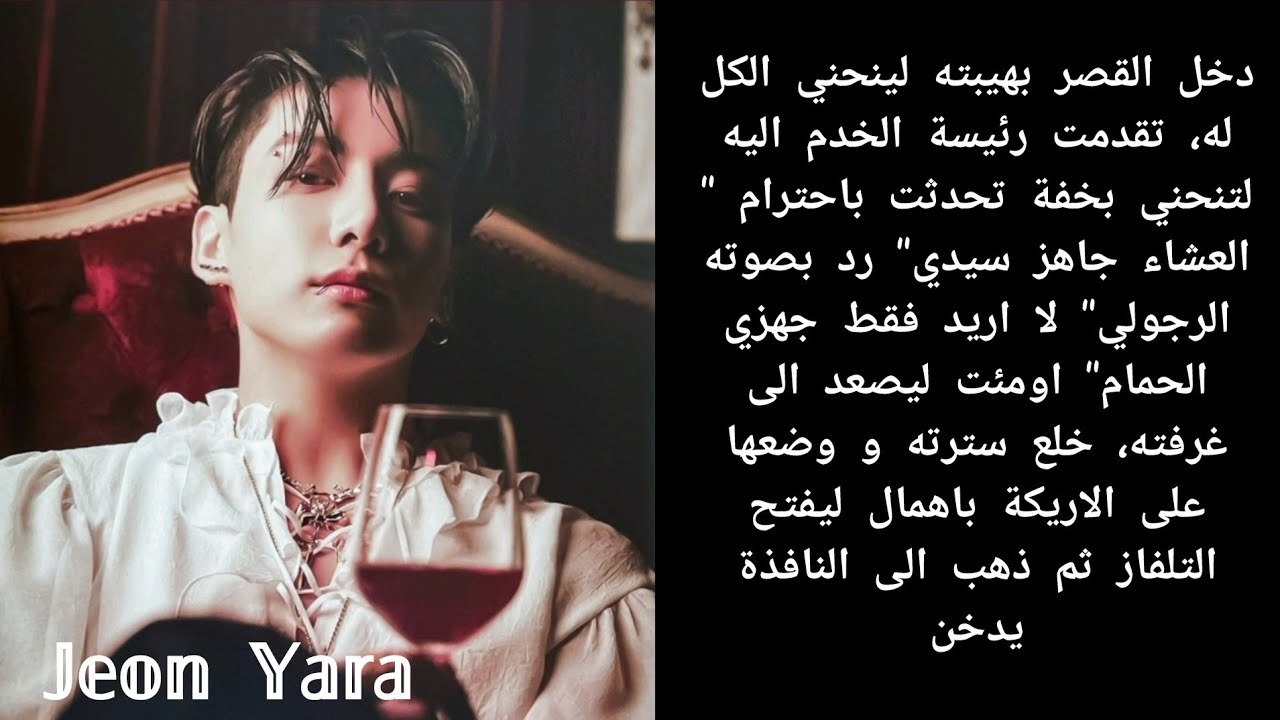 ردة فعل جونغكوك اذا كان زعيم مافيا و انتي ايدول مشهورة جدا ليخطفك لانه يحبك و... طلب مشتركة