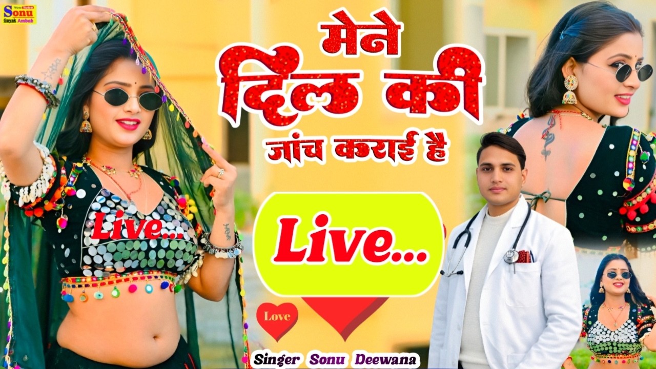 live trending song I mene dil ki janch karai hai I singer sonu deewana I sad song I sad rasiya