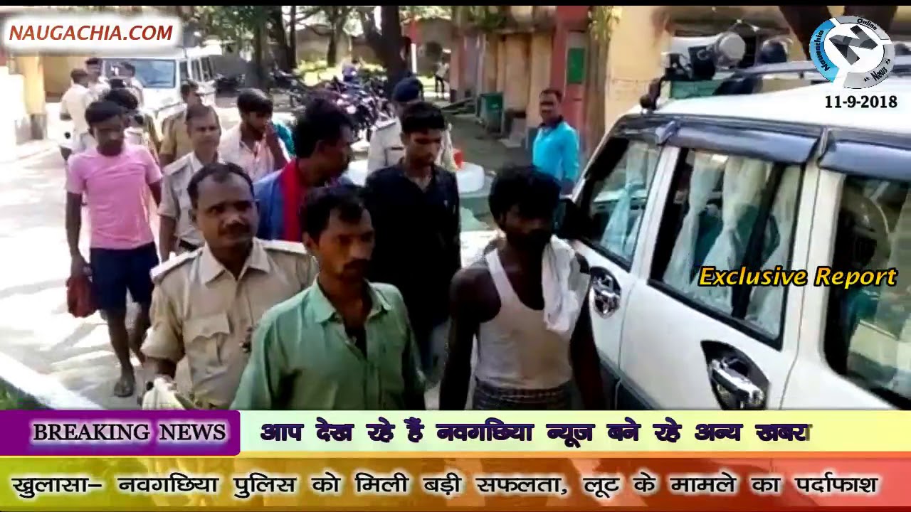 Naugachia police looted big success for robbery 7 -Naugachia News