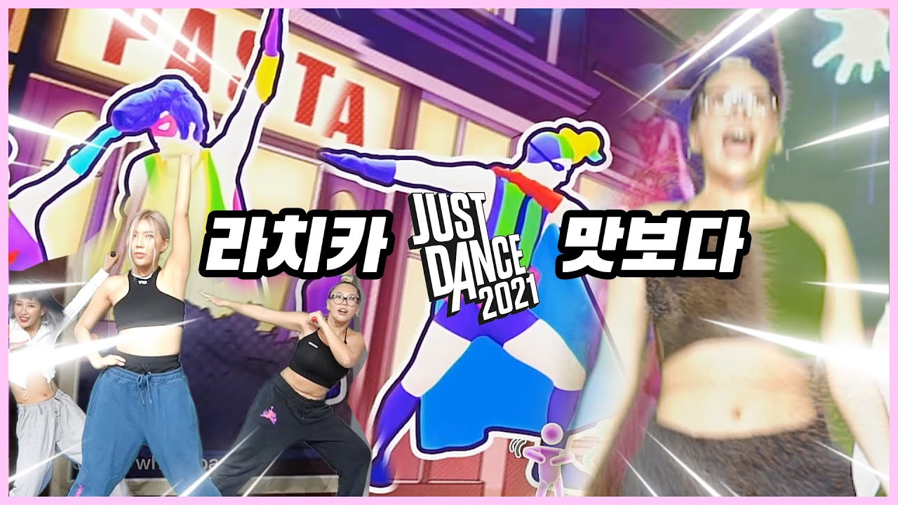 프로안무가의 JustDance(저스트댄스) 부시기  [LACHICA]