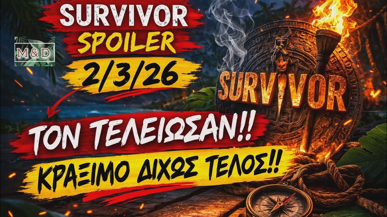 SURVIVOR SPOILER 2/3:  ΤΟΝ ΤΕΛΕΙΩΝΟΥΝ - ΚΡΑΞΙΜΟ ΔΙΧΩΣ ΤΕΛΟΣ!!!