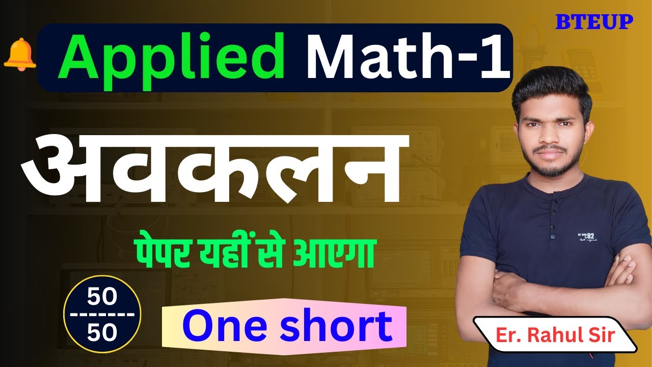 अवकलन Diffrential  लक्ष्य 50 में 50 // polytechnic 1st semester Math by Rahul sir //study powerpoint