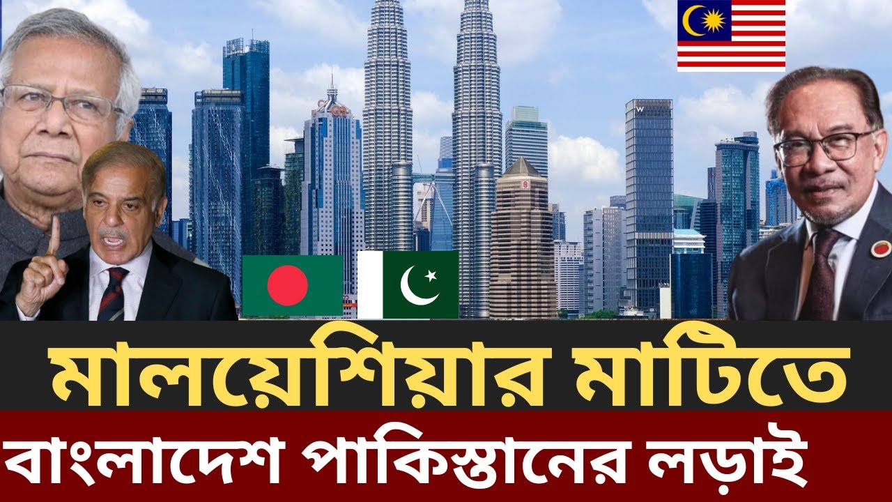 Bangladesh Pakistan export in Malaysia, Bangladesh vs Pakistan export 2025, BD PK trade in Malaysia