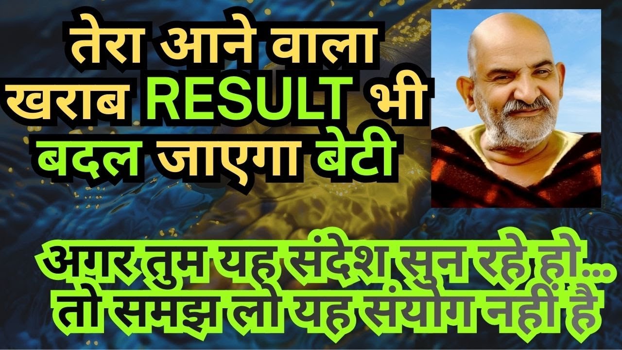 Your upcoming bad result will also change, daughter. Neem Karoli Baba's divine message. Governmen...