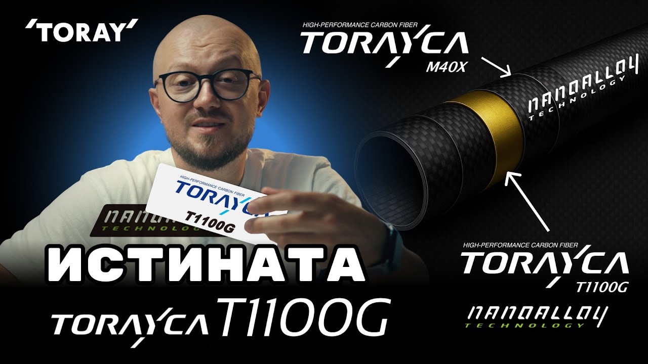 Истината за T1100G, M40X и карбона във въдиците – какво ви казват?