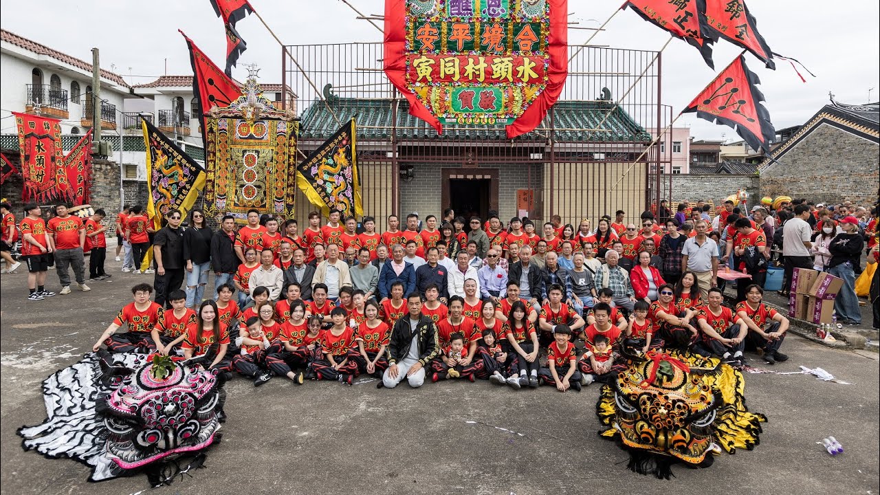 錦田鄉十年一屆酬恩建醮-水頭村金龍醒獅開光吉日 #錦田水頭村醒獅團 #鄧舘