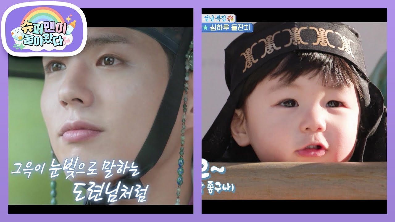[심형탁네] 하루 이제 설 줄도 알아요~ 알아서 포즈 잡는 인생 365일 차 아기 [슈퍼맨이 돌아왔다/The Return of Superman] | KBS 260218 방송