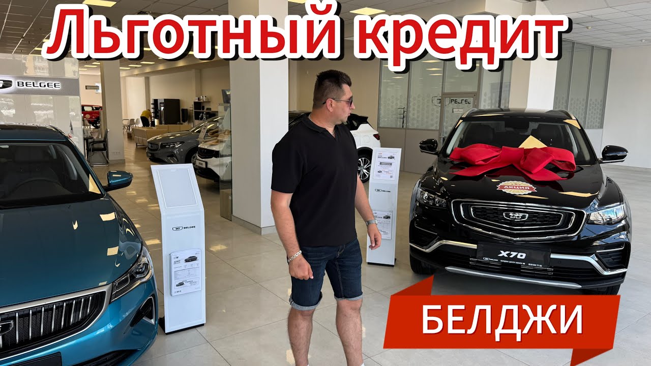 Автосалон БЕЛДЖИ цены, комплектации,кредит!, BELGEE Х 70