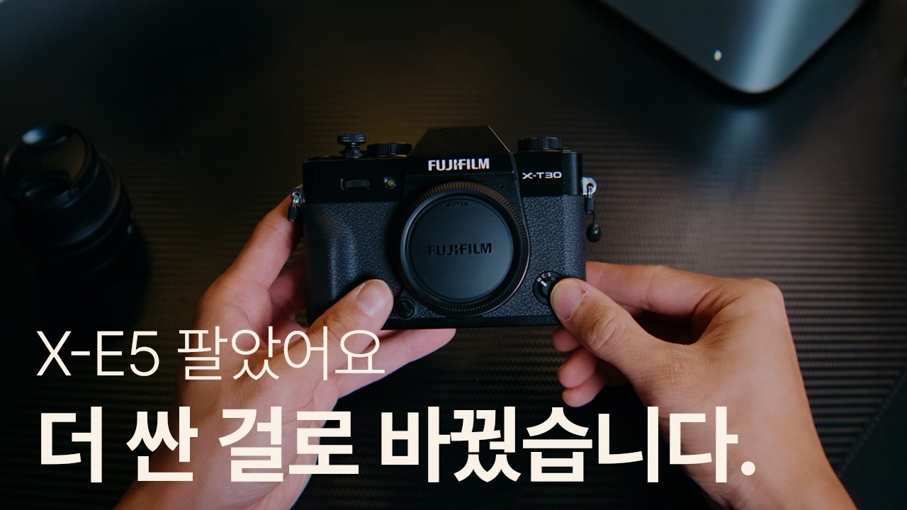 후지필름 X-E5를 팔고 X-T30 III로 내려온 이유와 렌즈추천 | 13-33mm & Viltrox 28mm F4.5