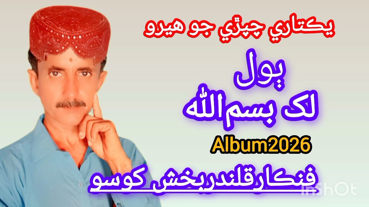Lakh Besme Allah New Song 2025 Singer Qalandar Khoso