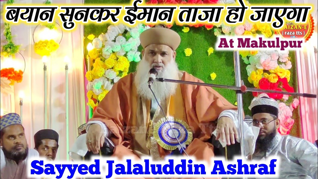Sayyed Jalaluddin Ashrafi Takrir | Syed Jalaluddin Ashraf Ashrafi Ul Jilani Ki Taqreer | New Bayan