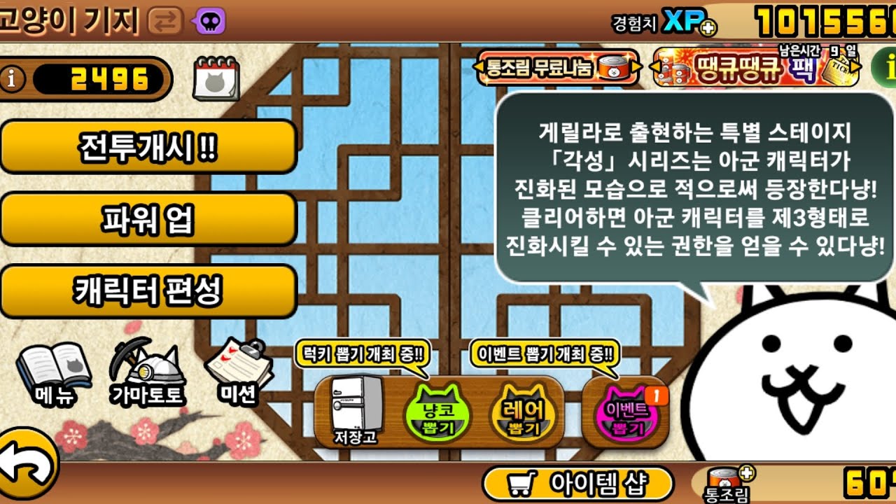 설날  이번트 냥코