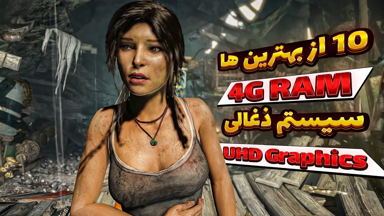 10 تا از بهترین بازی هایی که بدون کارت گرافیک اجرا میشن! ( سیستم ذغالی)