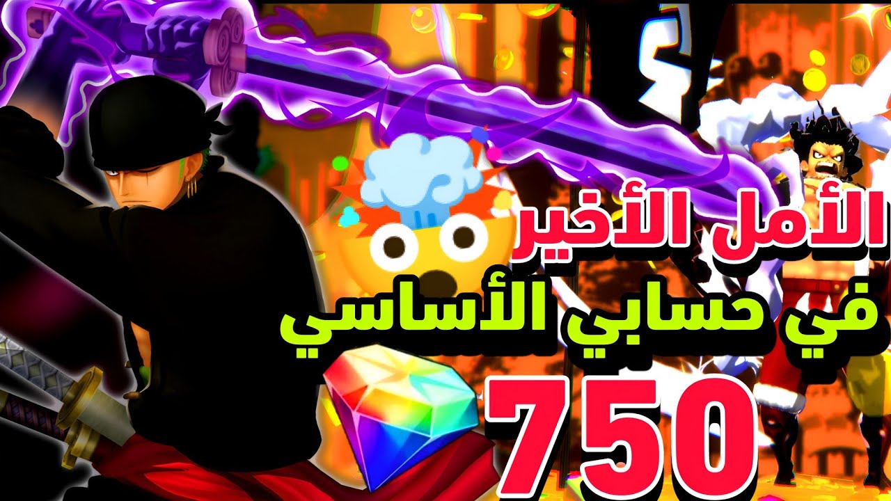 الأمل الأخير تفتيح بكجات الأكستريم زورو اونغشيما في حسابي الأساسي (الصدمه في النهايه🔥😉) بونتي رش