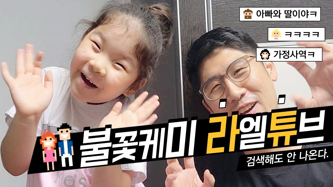 라엘튜브 드디어 시작!??