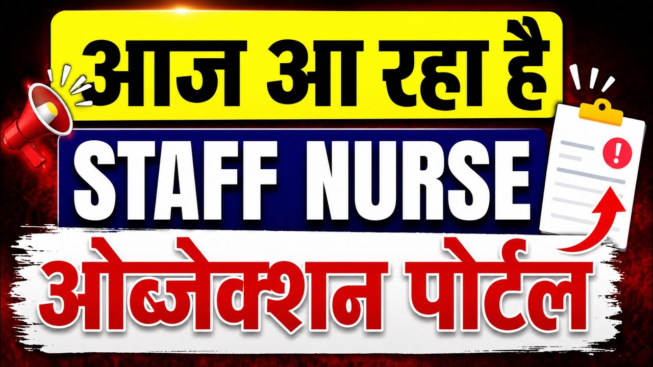🔥 BTSC Staff Nurse Objection Portal | How to check on the official website | Step by step