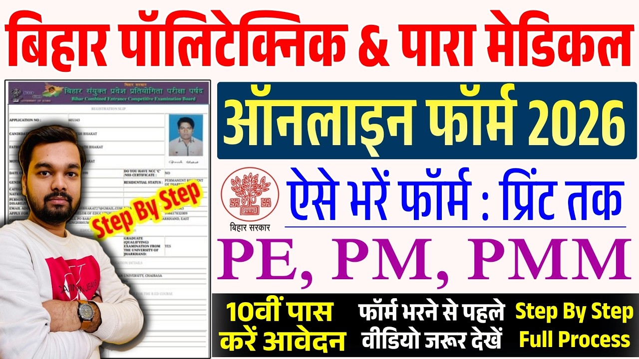 Bihar Paramedical Online Form Fill Up 2026 | How to fill DCECE Bihar Polytechnic Online Form 2026