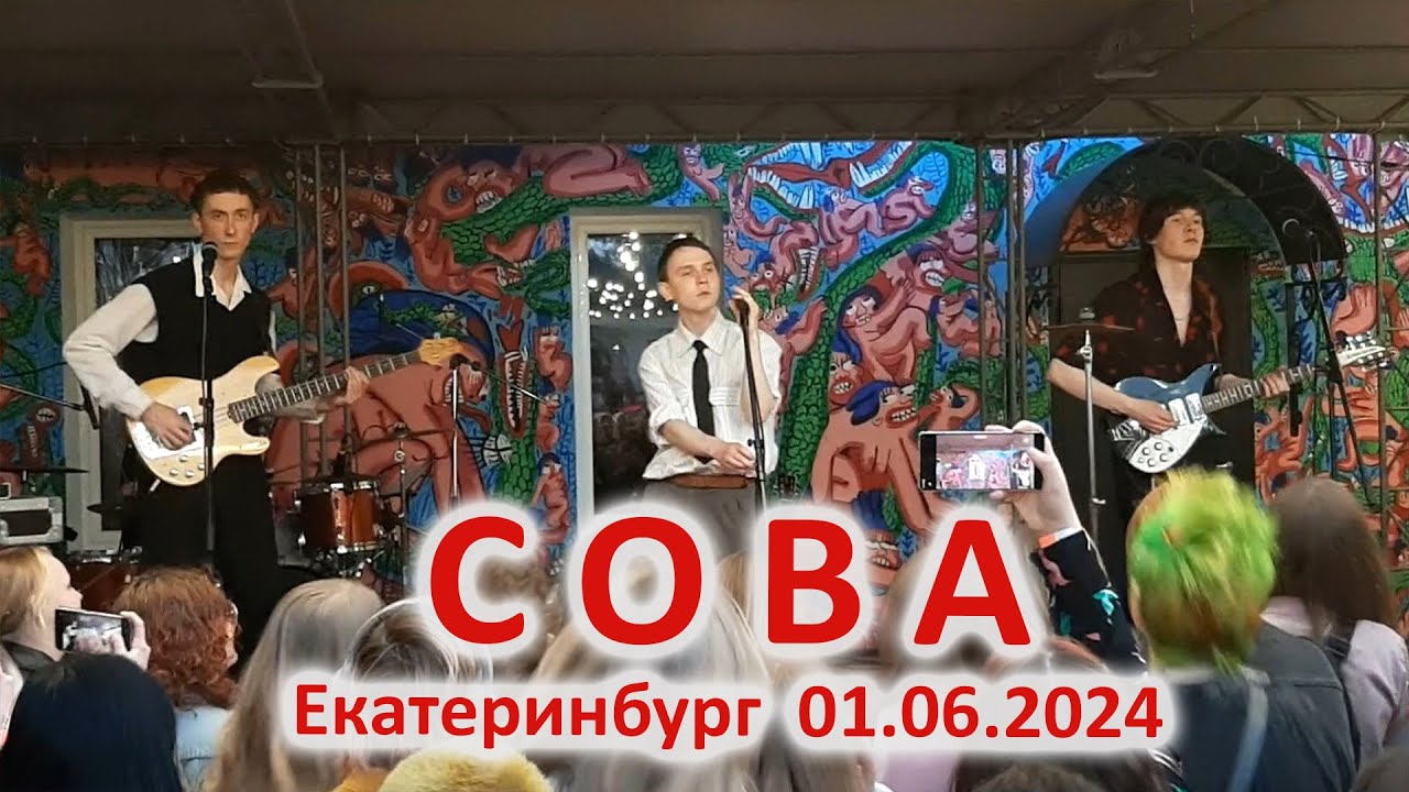 Группа СОВА в Екатеринбурге 01.06.2024