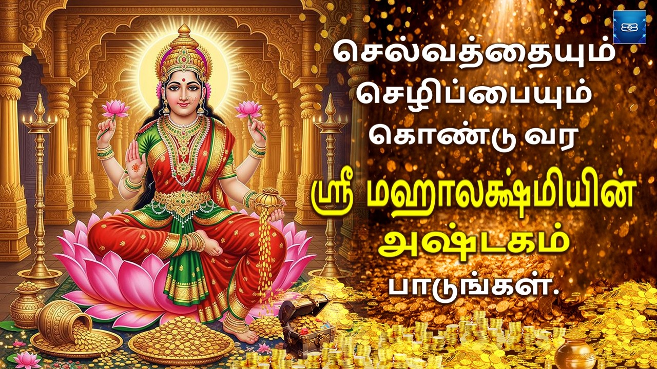 கடன்களிலிருந்து விடுபட்டு, உங்கள் வீட்டை செல்வத்தாலும், செழிப்பாலும் நிரப்புங்கள்| Devotional Songs