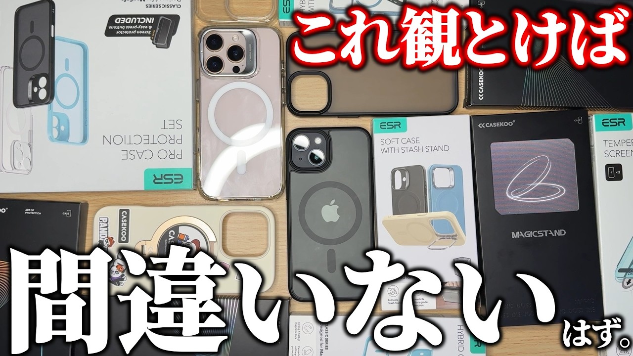 iPhoneケース選ぶ前に観てほしい!おすすめのメーカーを紹介させてくれよ