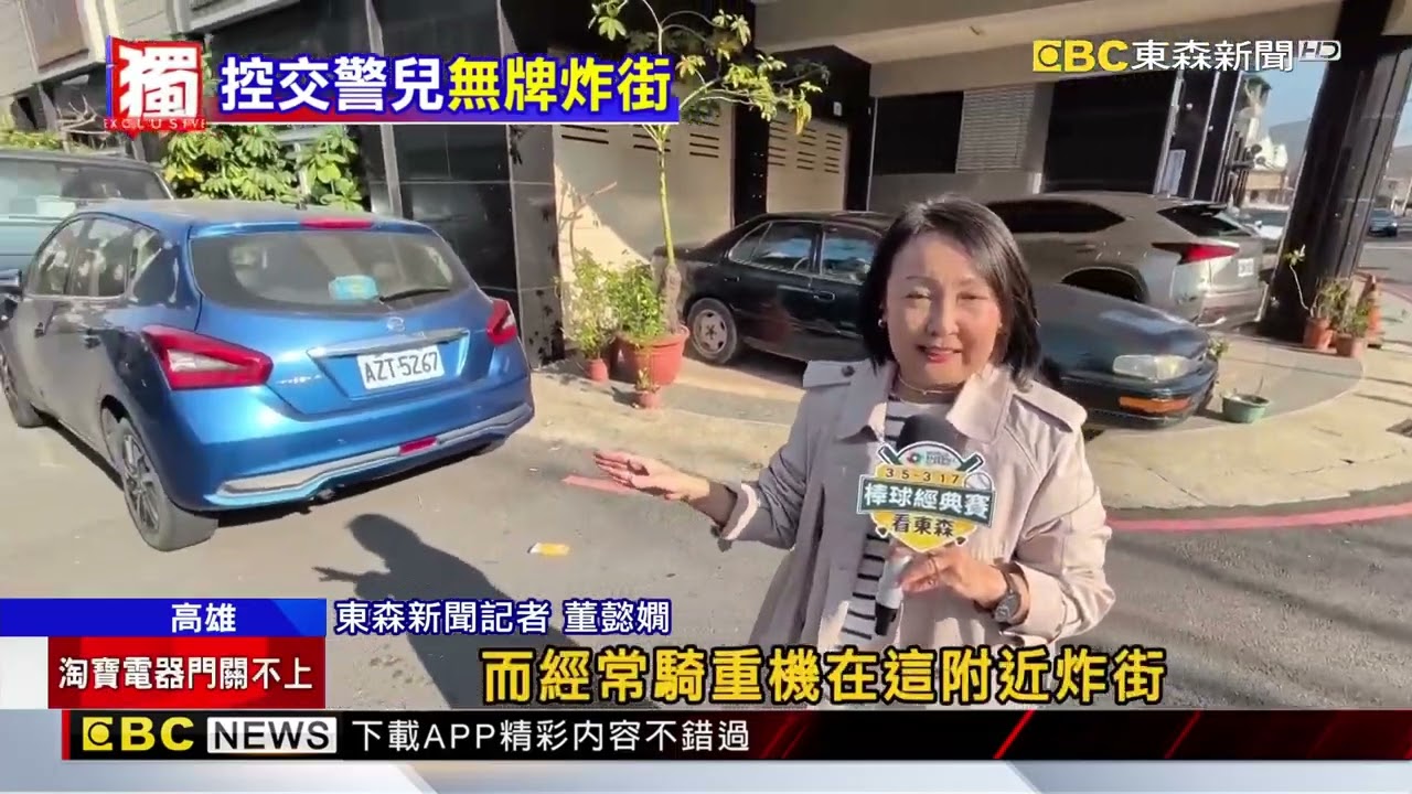 獨家》諷刺！ 交警兒騎「無牌」重機呼嘯 遭鄰控炸街@newsebc